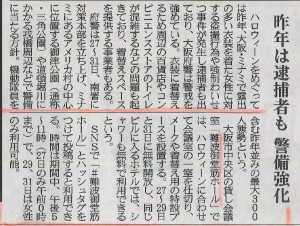 ハロウィン　産経新聞アップ